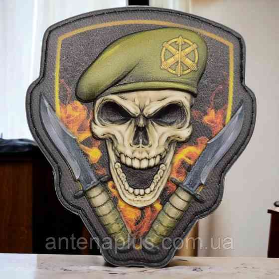 Череп в берете Зенитно-ракетные войска воздушных сил объемный шеврон / патч Киев