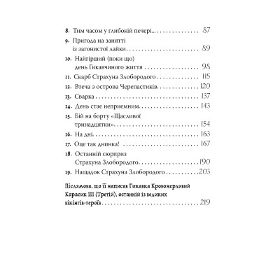 Книга Як приборкати дракона. Книга 2. Як стати піратом - Крессіда Ковелл Видавництво РМ (9786178603328) Винница - изображение 9