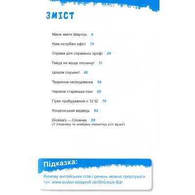 Книга Шерлок-молодший і лондонський ведмідь - THiLO Vivat (9789669429926) Вінниця