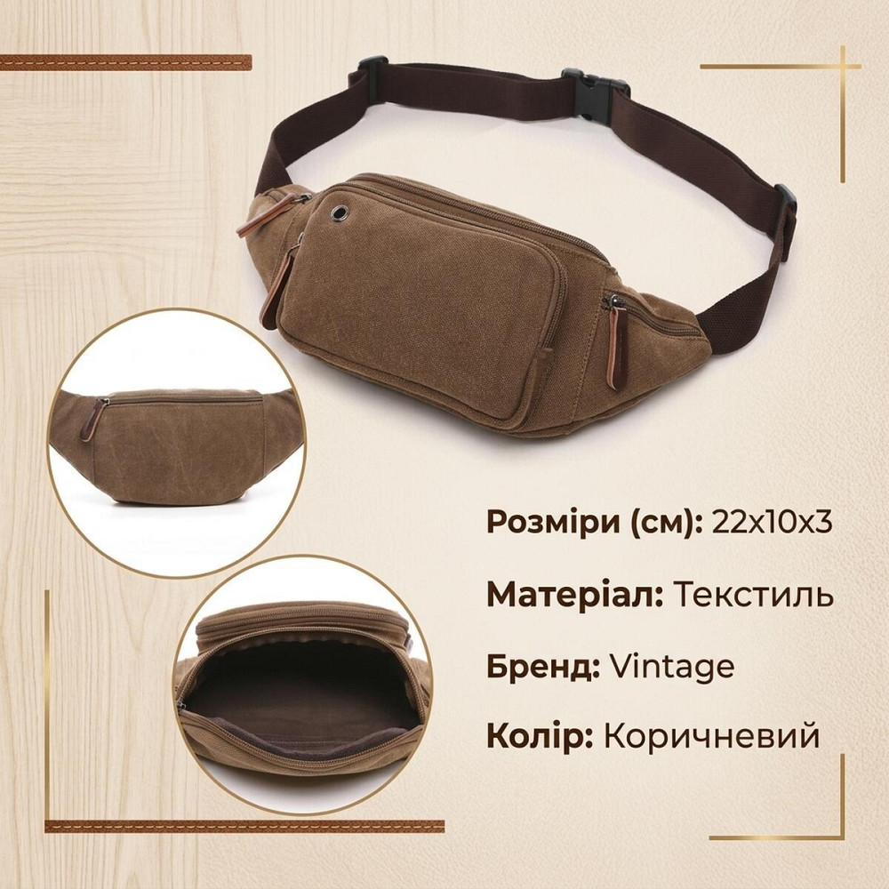 Сумка поясна текстильна Vintage 20176 Коричнева Київ - фото 11