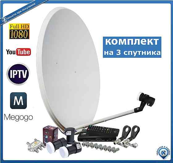 ПОПУЛЯРНЫЙ - спутниковый HD комплект для самостоятельной установки Винница