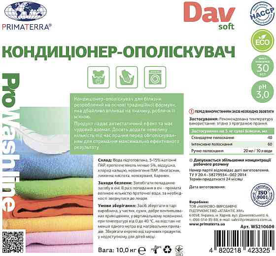 Кондиционер - ополаскиватель для белья SOFT (цветочный аромат), 10кг Павлоград