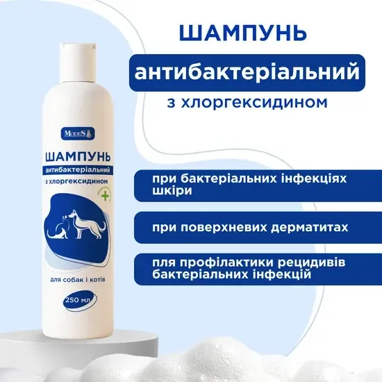 Шампунь антибактеріальний з хлоргексидином для собак і котів, 250 мл, MODES Вінниця - фото 2