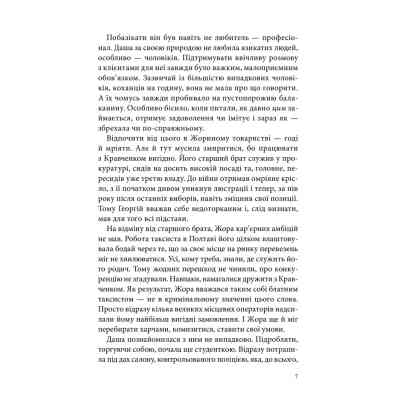 Книга Чорна мітка. Павутиння мороку - Андрій Кокотюха КСД (9786171297920) Вінниця