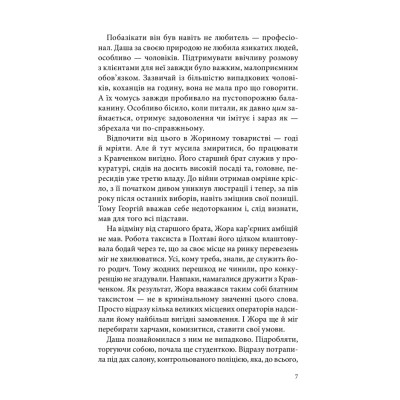 Книга Чорна мітка. Павутиння мороку - Андрій Кокотюха КСД (9786171297920) Винница - изображение 4