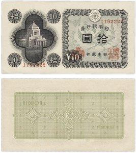 Япония / Japan 10 Yen 1946 Pick 87 UNC Полтава - изображение 1