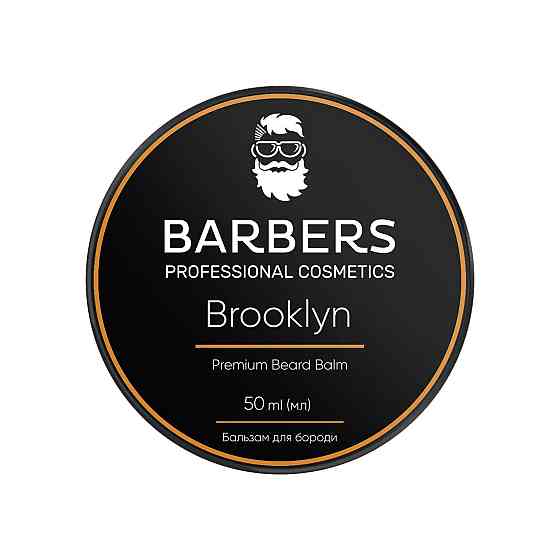 Бальзам для бороды Barbers Brooklyn 50 мл Киев