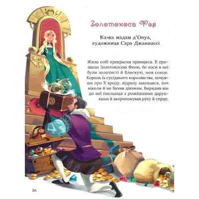 Книга Про магію й чари. Найкрасивіші казки Vivat (9789669823557) Вінниця