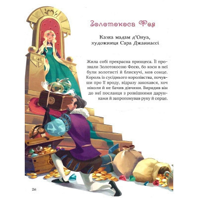 Книга Про магію й чари. Найкрасивіші казки Vivat (9789669823557) Вінниця - фото 2