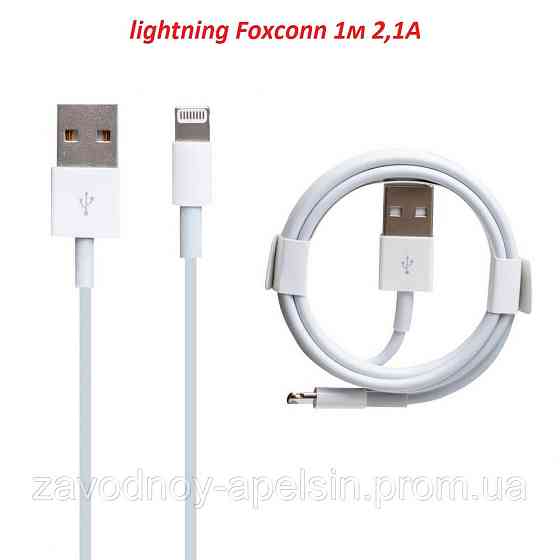 USB кабель lightning Apple iPhone iPad (Foxconn) Одеса