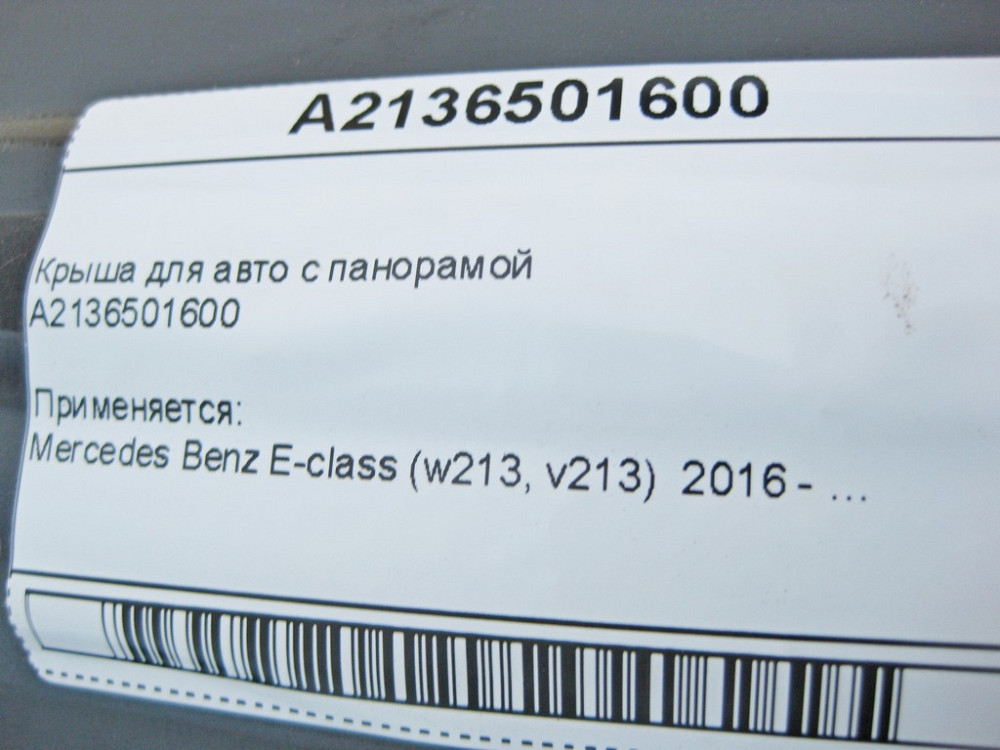 Mercedes-Benz  A2136501600 Дах для авто з панорамою E-Class W213 Одеса - фото 12