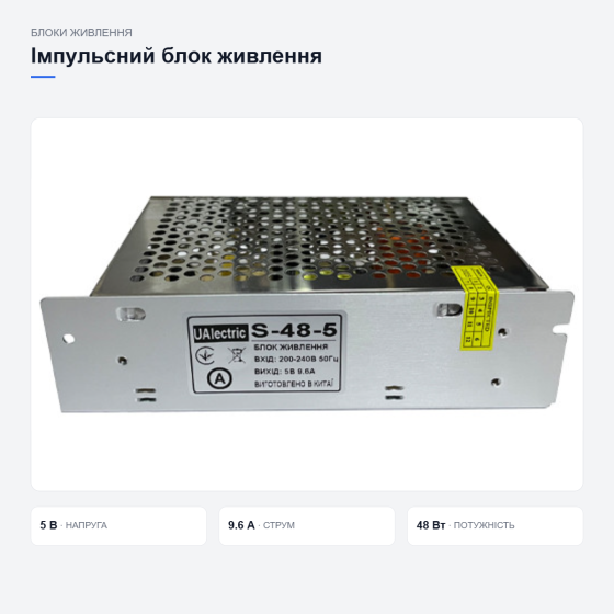 Блок живлення UAlectric для електроніки Київ