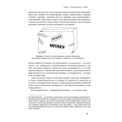 Книга Антикрихкість. Про (не)вразливе у реальному житті - Насім Ніколас Талеб Наш Формат (9786177973002) Вінниця - фото 13