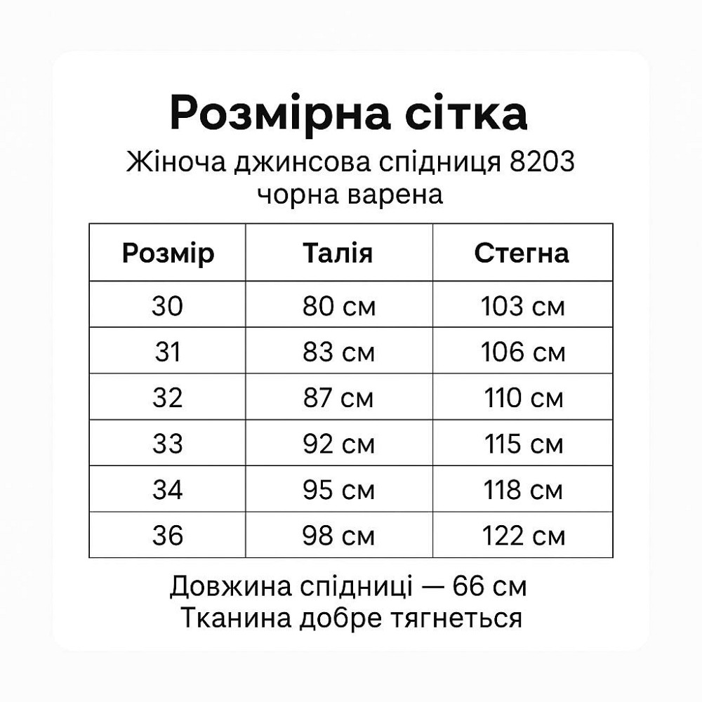 Спідниця жіноча джинсова Vanver 82038 резинка шнурок з розрізом варена міді чорна, чорний, З4, 34, 95 см, 118 см Київ - фото 20