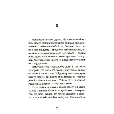 Книга Яґґер, Яґґер - Фріда Нільсон Видавництво Старого Лева (9789666799695) Вінниця - фото 10