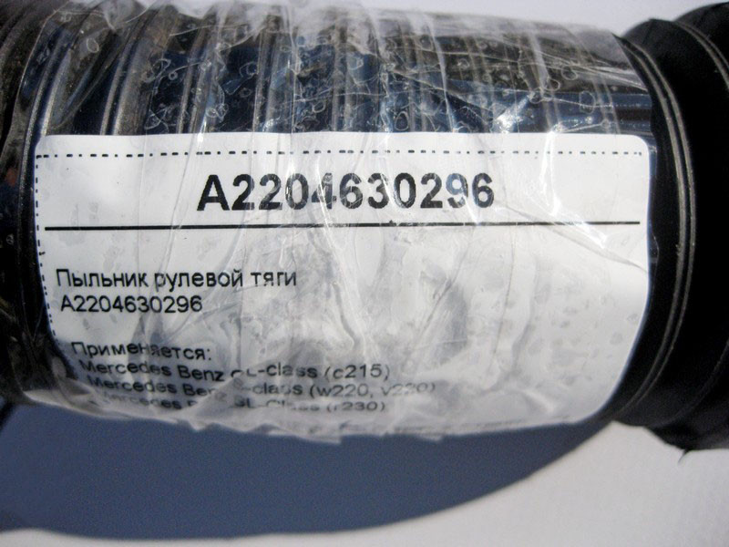 Mercedes-Benz  A2204630296 Пильовик рульової тяги S-Class W220 CL C215 SL R230 Одеса - фото 4