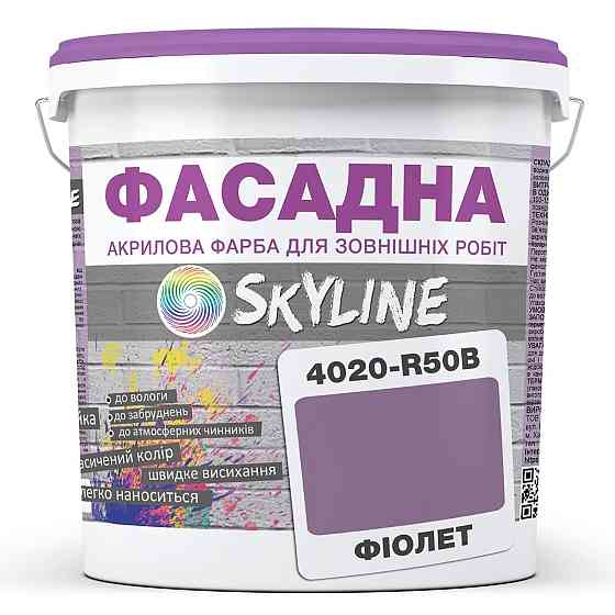 Фарба Акрил-латексна Фасадна водостійка стійка до атмосферних впливів емаль Фіолетова Skyline 10 л Харків