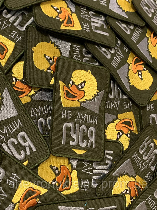 Шеврон не души гуся (Форма прямоугольная. На липучке) Размер 9x6см Киев - изображение 2