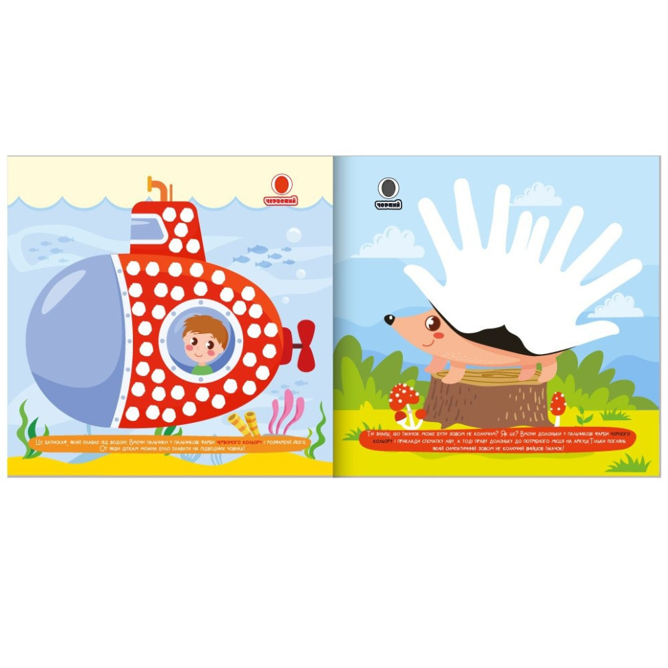 Дитяча розвиваюча розмальовка "Малюємо пальчиками та долоньками" РМ-72-2 Вінниця - фото 2