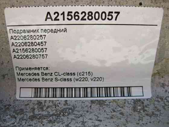 Mercedes-Benz  A2156280057 Підрамник передній S-Class W220 CL C215 Одеса