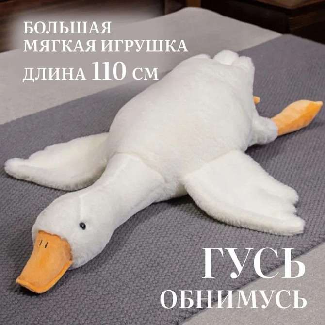Удобная игрушка подушка для малыша 110 см, Гусь-повторюшка, Мягкий гусь-объятия, BU-796 Гусак плюшевый Киев - изображение 8