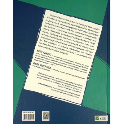 Книга Повага. Як діяти, коли зазіхають на твої особисті кордони Vivat (9789669823854) Вінниця - фото 8