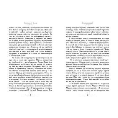 Книга Повітряний замок. Книга 2 - Діана Вінн Джонс Видавництво Старого Лева (9789662909425) Вінниця - фото 6