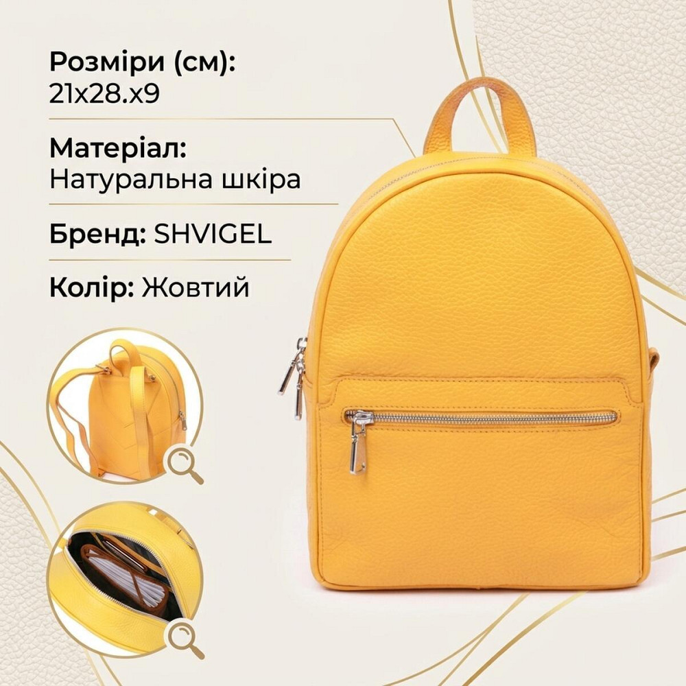 Практичний жіночий рюкзак Shvigel 16306 Жовтий Київ - фото 13