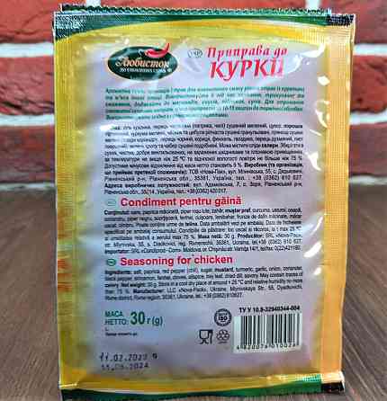 Приправа для Курицы ТМ Любисток 30гр (уп 5штук) Харків
