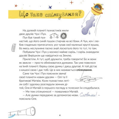 Книга Космічні пухнастики вчать українську - Леся Мовчун Видавництво Старого Лева (9789664481844) Вінниця - фото 6