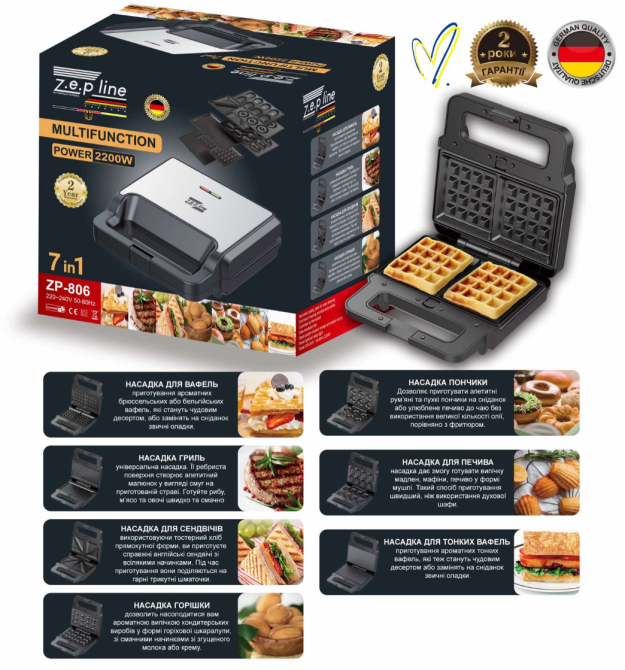 Вафельница сэндвичница 7в1 Zepline ZP-806 Мультимейкер 2200 Вт со сменными антипригарными пластинами Одесса - изображение 1