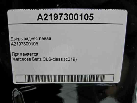 Mercedes-Benz  A2197300105 Двері задні ліві CLS С219 Одеса