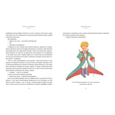 Книга Маленький принц - Антуан де Сент-Екзюпері Видавництво РМ (9786178280543) Винница