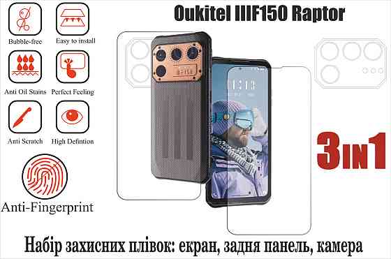 Мягкое стекло King для Oukitel IIIF150 Raptor (полиуретановая пленка) Киев