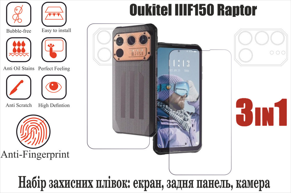 Мягкое стекло King для Oukitel IIIF150 Raptor (полиуретановая пленка) Киев - изображение 1
