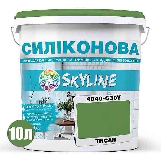 Кольорова Фарба СИЛІКОНОВА Skyline для вологих приміщень 4040-G30Y (C) Тисан 10л Харьков