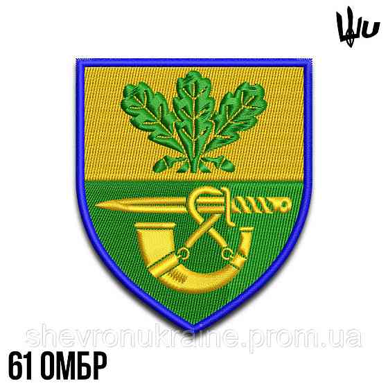 Шеврон під замовлення 61 механізована бригада (Термін виготовлення 3-5 днів. На липучці) Розмір 8x7с Київ