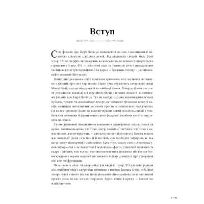 Книга Гаррі Поттер. Магія плетіння. Офіційна книга плетених моделей за мотивами улюблених фільмів BookChef (9786175483800) Вінниця