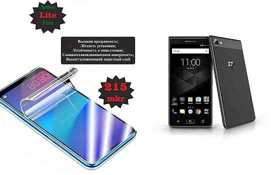 Поліуретанова плівка BlackBerry Motion, Lite, товщина 0,215 мм Київ