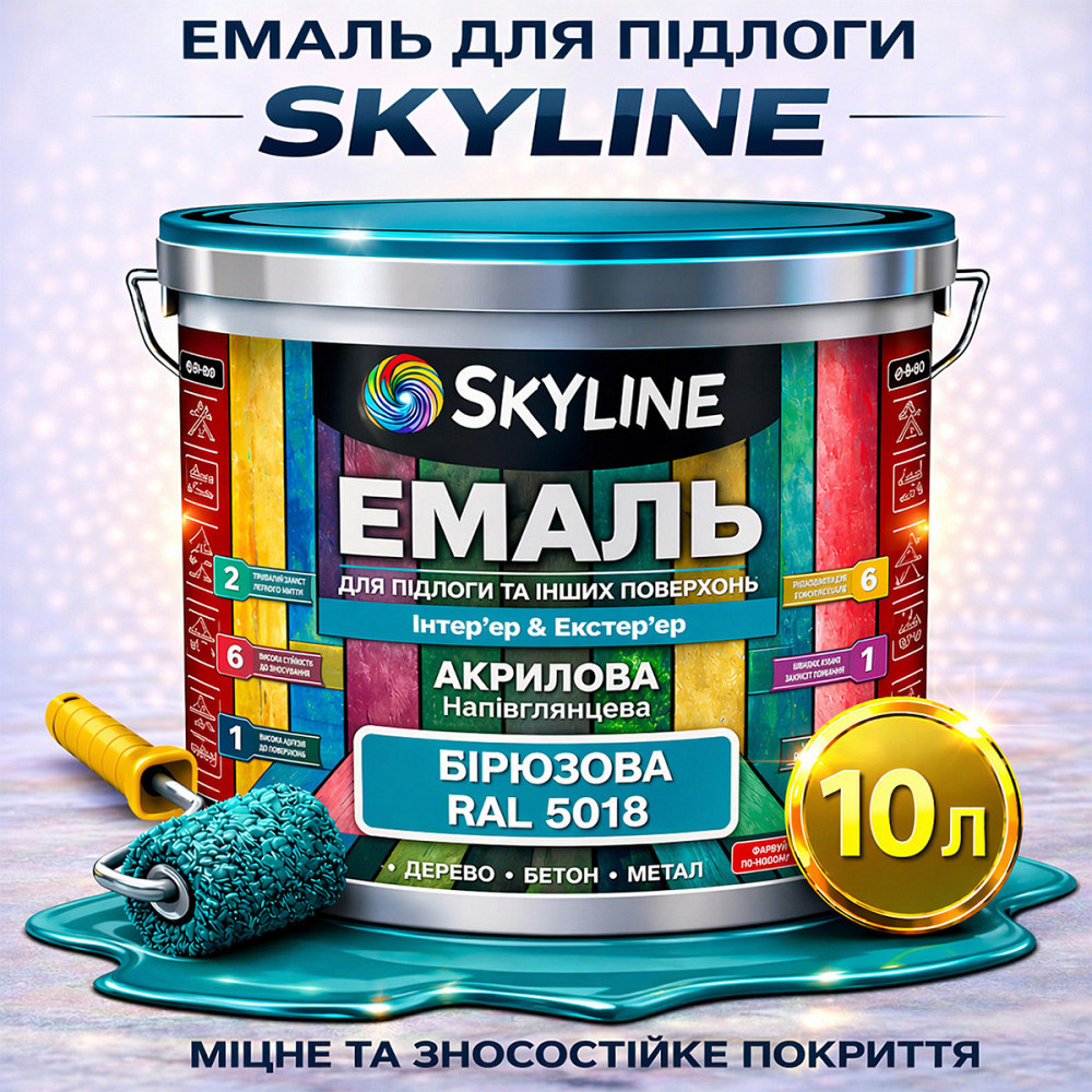 Фарба для підлоги SkyLine RAL 5018 Бірюзова, вологостійка, зносостійка емаль, без запаху, для дерева, металу та бетону, 10 л Харків - фото 1
