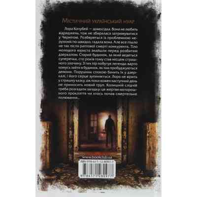 Книга Розбите дзеркало - Андрій Кокотюха КСД (9786171280977) Вінниця