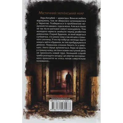 Книга Розбите дзеркало - Андрій Кокотюха КСД (9786171280977) Вінниця - фото 2
