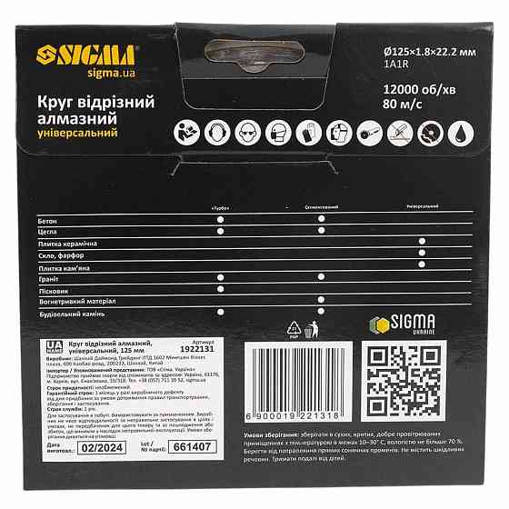 Круг отрезной алмазный универсальный Ø125×1.8×22.2мм, 12000об/мин SIGMA (1922131) Киев
