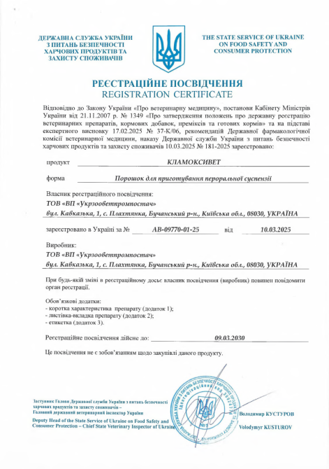 Кламоксивет 50 мл порошок для пероральної суспензії Укрзооветпромпостач Вінниця - фото 5