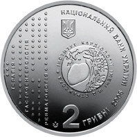 Монета Микола Стразько 2 грн Полтава - фото 1