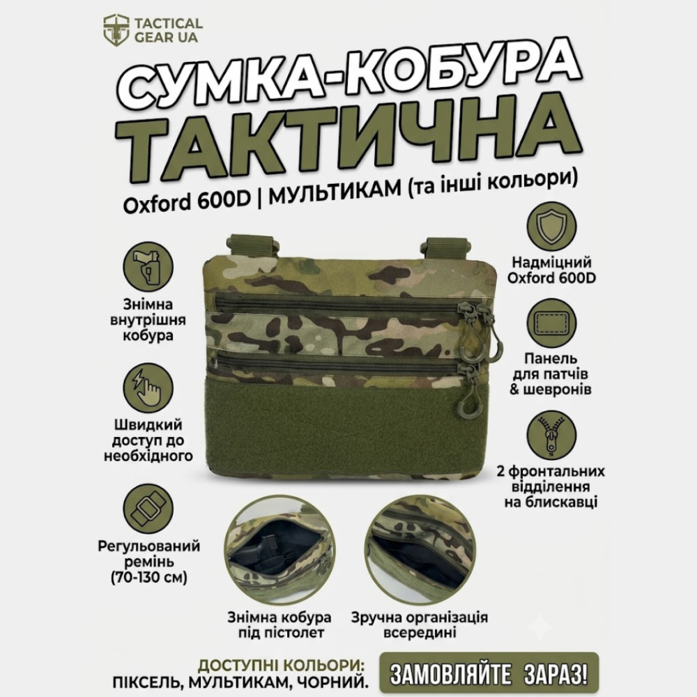 Сумка кобура тактическая через плечо мужская пиксель с велкро Одесса - изображение 1