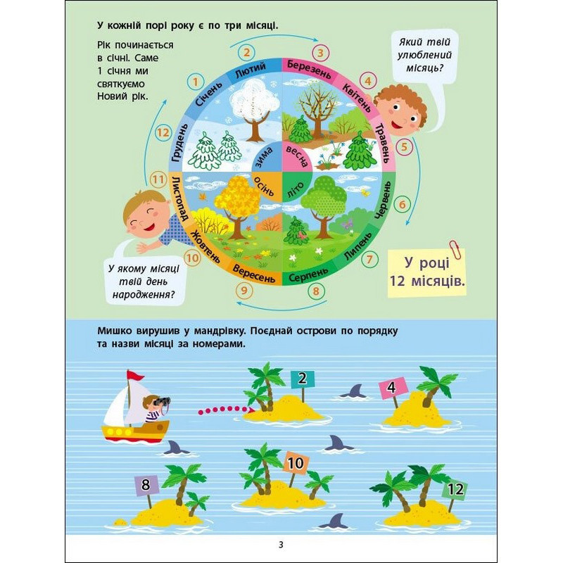 Збірник дитячих завдань "Вмію все! Час. Гроші. Відстань" 15107, 64 сторінки Вінниця - фото 8