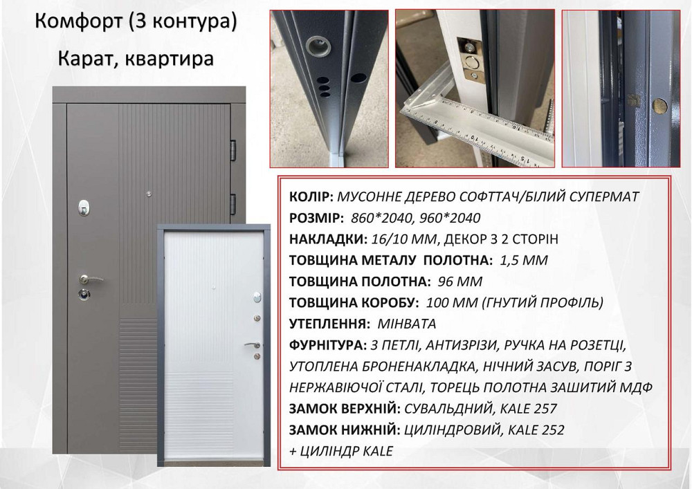 Двери квартирные Redfort, модель Карат , комплектация Комфорт 960 Киев - изображение 5