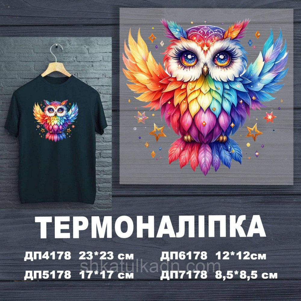 Термоналіпка (наклейка ) для перенесення на одяг (не під вишивку) Дніпро - фото 1