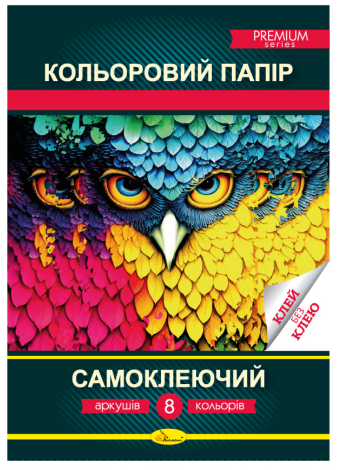 Папір кольоровий односторонній A4/8 арк."Апельсин""Самоклеючий" Premium скоба, АП-1206, шт Київ - фото 1